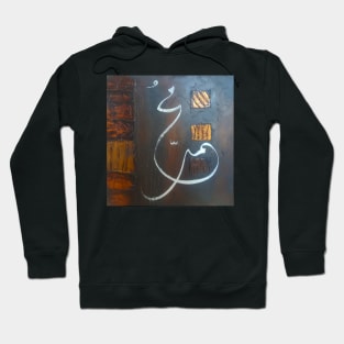 Muhammad مُحمّد (Saw) Hoodie